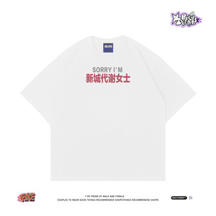 新城代谢女士~整活梗短袖 oversize 纯棉男女潮牌夏季休闲半袖