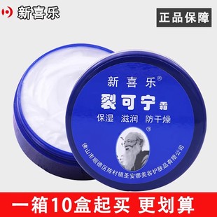 新喜乐裂可宁护手霜防干裂膏女脚后跟开皴滋润保湿正品足霜春冬季