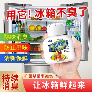 冰箱除味剂除臭剂神器除异味家用去除异味净化杀菌抑菌活性炭清新
