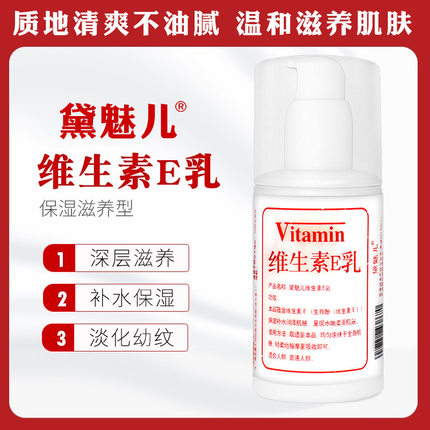 维生素e乳保湿补水护肤滋润面霜VE身体乳液维E乳男女通用护手霜ve
