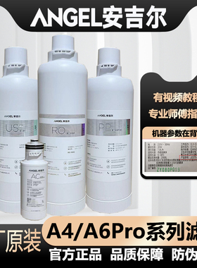 安吉尔净水器滤芯USACA4/A6proS6K7S5J2666-ROB82606S2A1复合滤芯