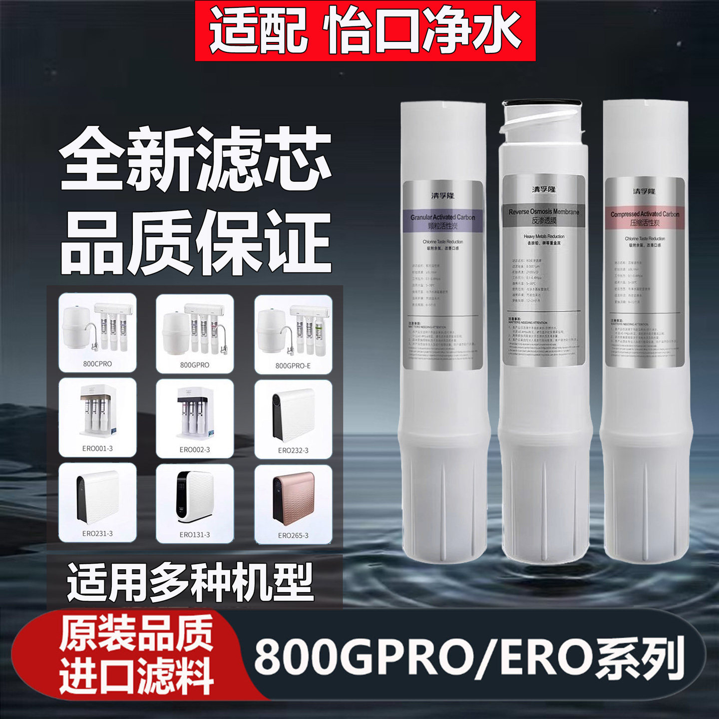 适配怡口净水器滤芯800GPRO/CPRO/ERO001/121-3全套GAC/CTO反渗透
