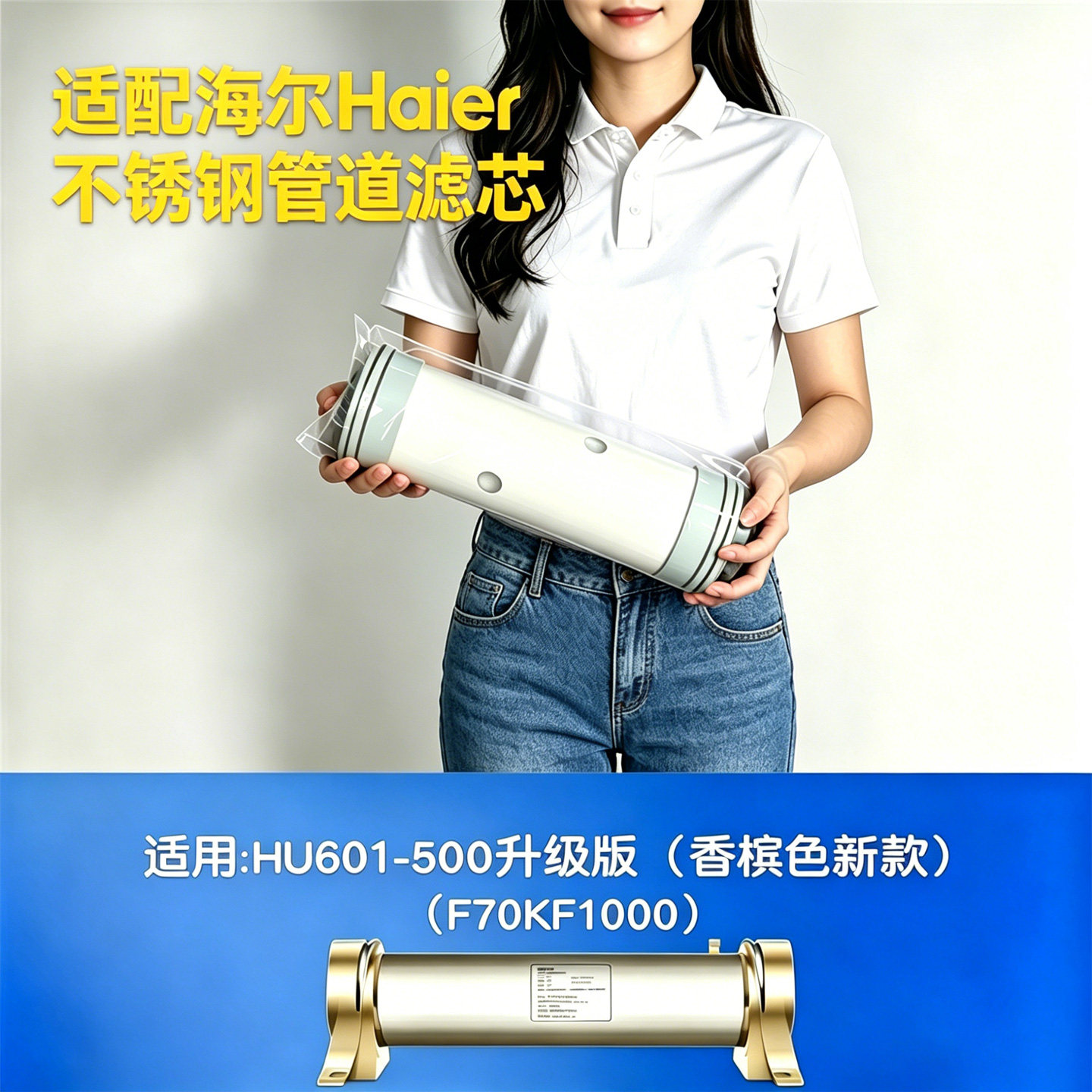 适用海尔不锈钢管道滤芯HU601-500/1000/1500/2500净水器超滤膜芯