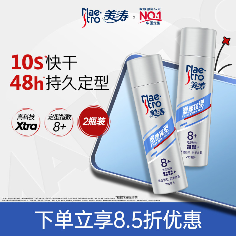 美涛定型发胶喷雾头发发型发胶清香啫喱水发蜡持久造型专用发泥男