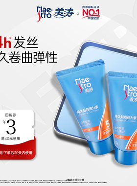 【U先试用】美涛羽轻弹力素30g*2女烫头发后卷发护卷旅行装小样