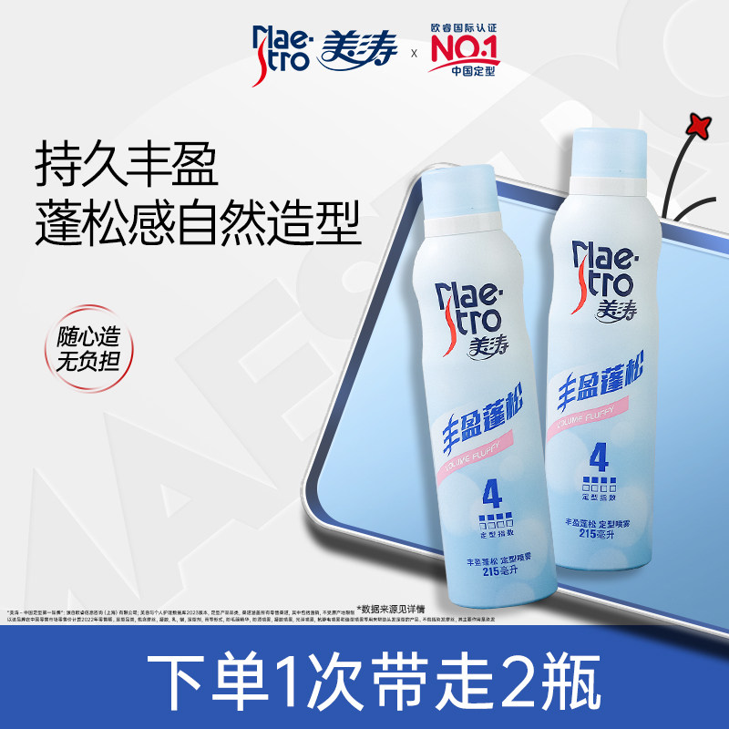 美涛喷雾定型女士发胶自然蓬松头发碎发卷发持久啫喱水干胶保湿,美发护发/假发,发胶/发泥/发蜡,淘宝优惠券,粉丝福利购,淘宝优惠卷