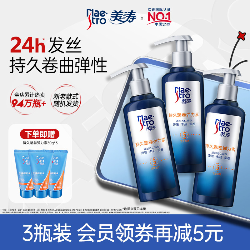 美涛弹力素女卷发保湿定型精华素烫头发后防毛躁护卷官方旗舰店,美发护发/假发,发胶/发泥/发蜡,淘宝优惠券,粉丝福利购,淘宝优惠卷