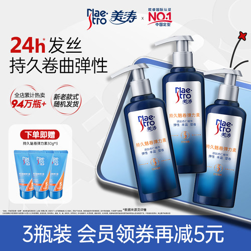 弹力素保湿卷发可用美涛滋养弹润