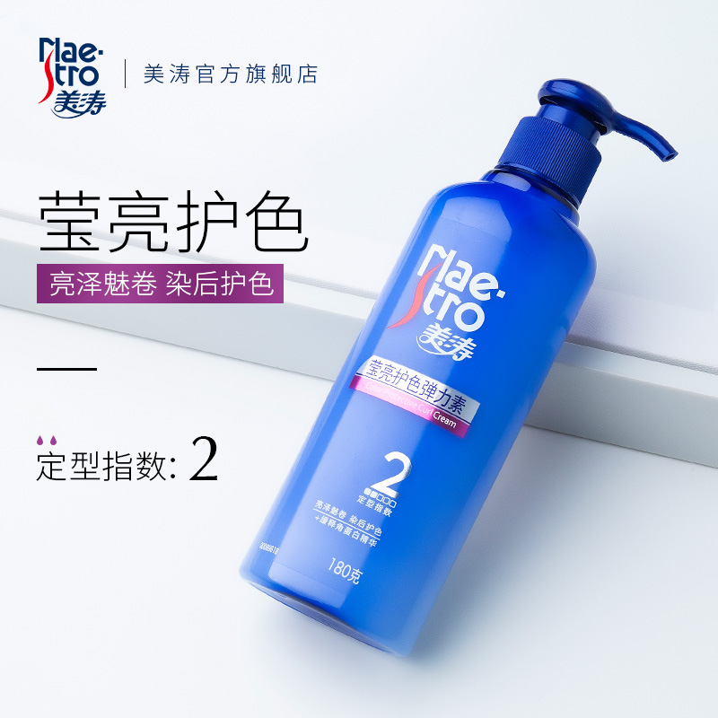 美涛莹亮护色弹力素女卷发护发弹力精华素定型保湿护卷碎发整理女