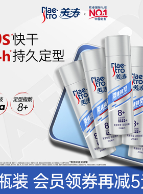 美涛定型喷雾男士发胶干胶清香自然啫喱水啫喱膏发蜡发泥头发造型