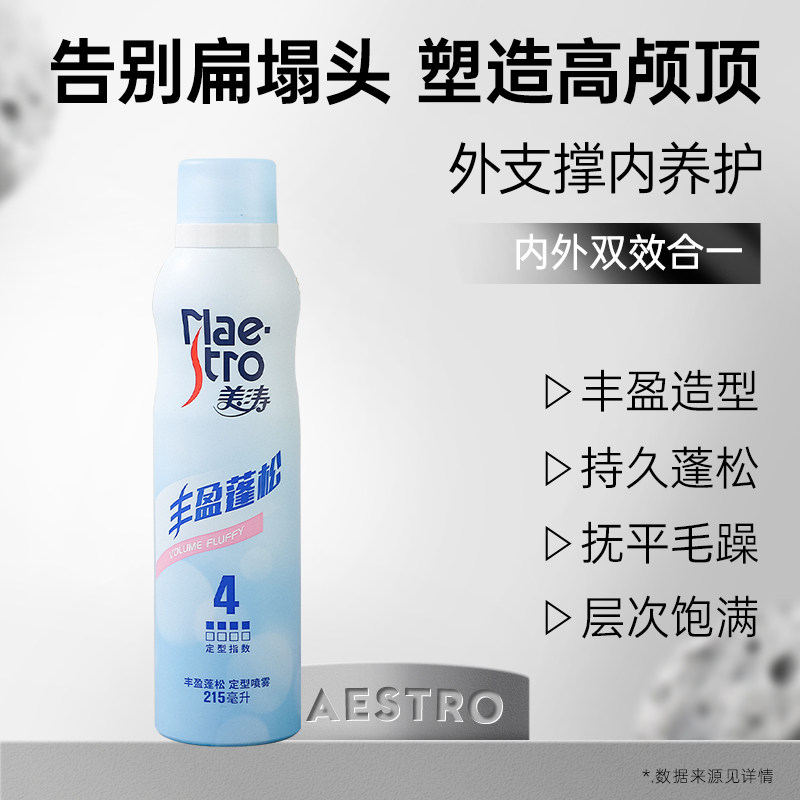 美涛发胶喷雾定型女士自然蓬松干胶碎发卷发持久铁刘海高颅顶神器,美发护发/假发,发胶/发泥/发蜡,淘宝优惠券,粉丝福利购,淘宝优惠卷
