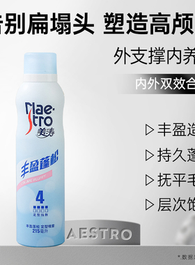 美涛发胶喷雾定型女士自然蓬松干胶碎发卷发持久铁刘海高颅顶神器
