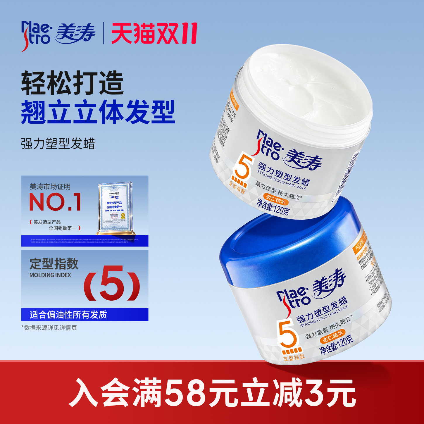美涛发蜡男士定型清香自然蓬松哑光发泥发胶头发造型啫喱膏喷雾女