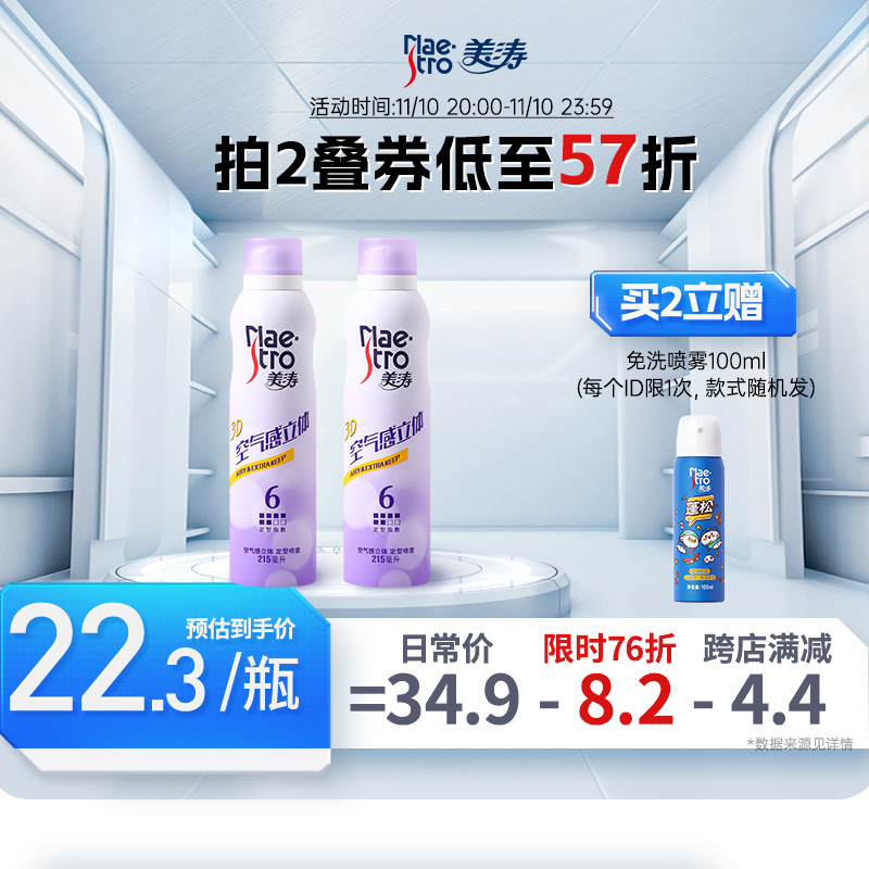 美涛发胶喷雾定型女士自然蓬松干胶碎发卷发持久铁刘海高颅顶神器