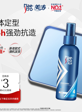 【U先试用】美涛定型啫喱水/啫喱膏组合小瓶便携定型保湿