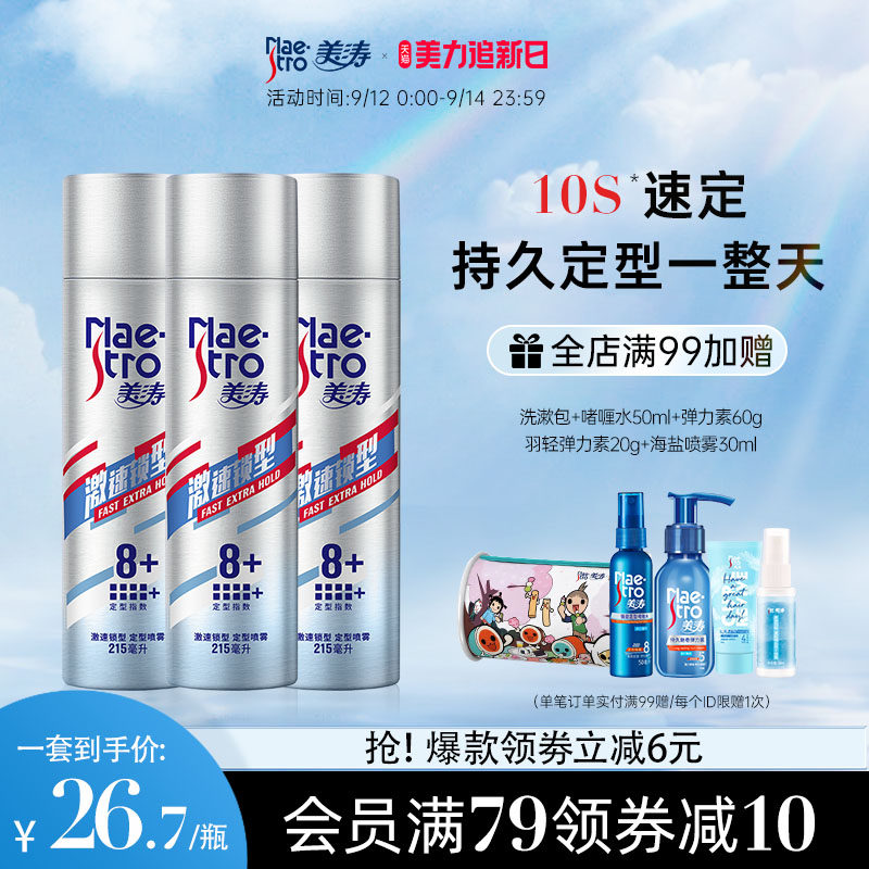 美涛定型喷雾男士发胶发型干胶持久清香头发造型啫喱水官方旗舰店