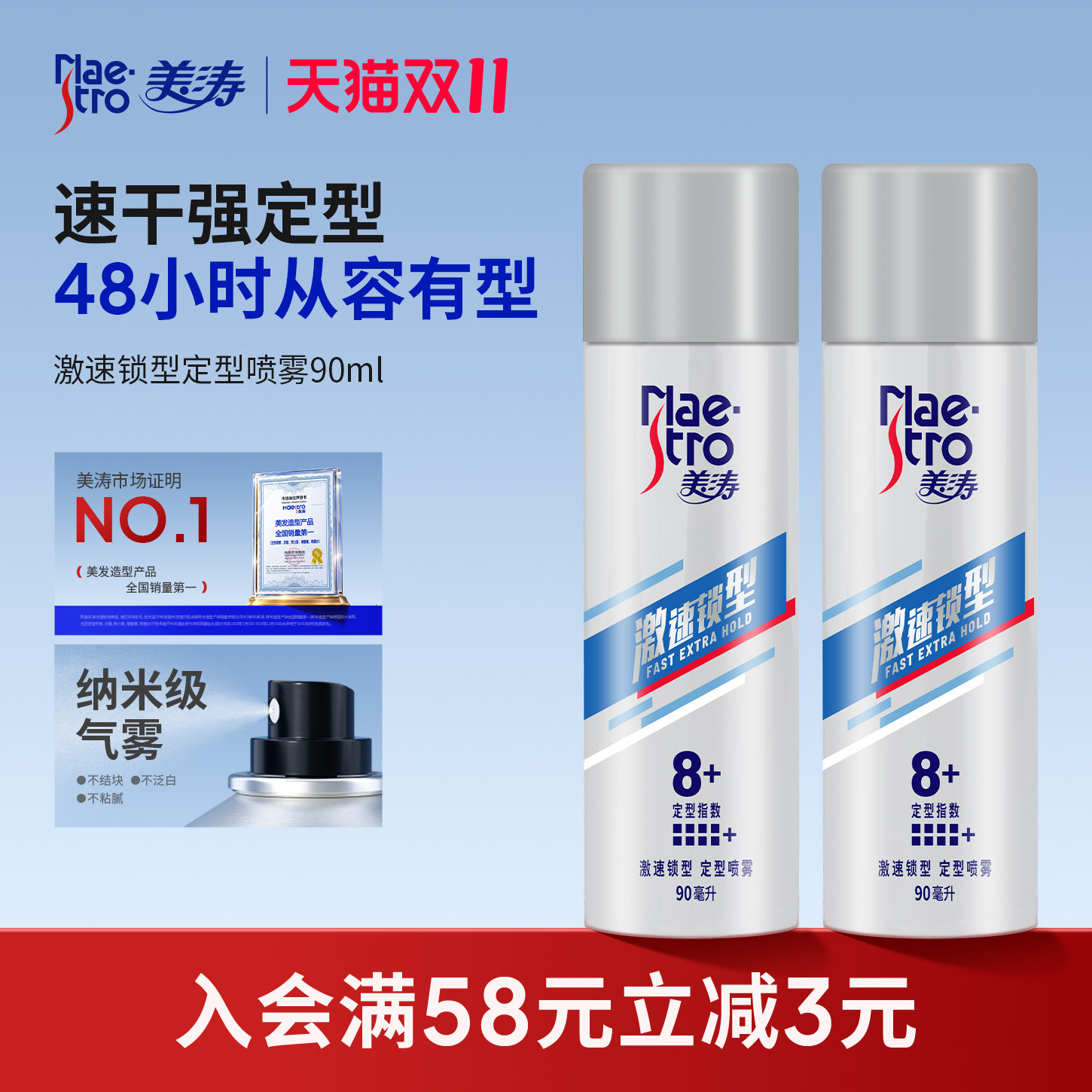 美涛男士定型发胶喷雾头发发型干胶发泥啫喱水发蜡持久理发店专用