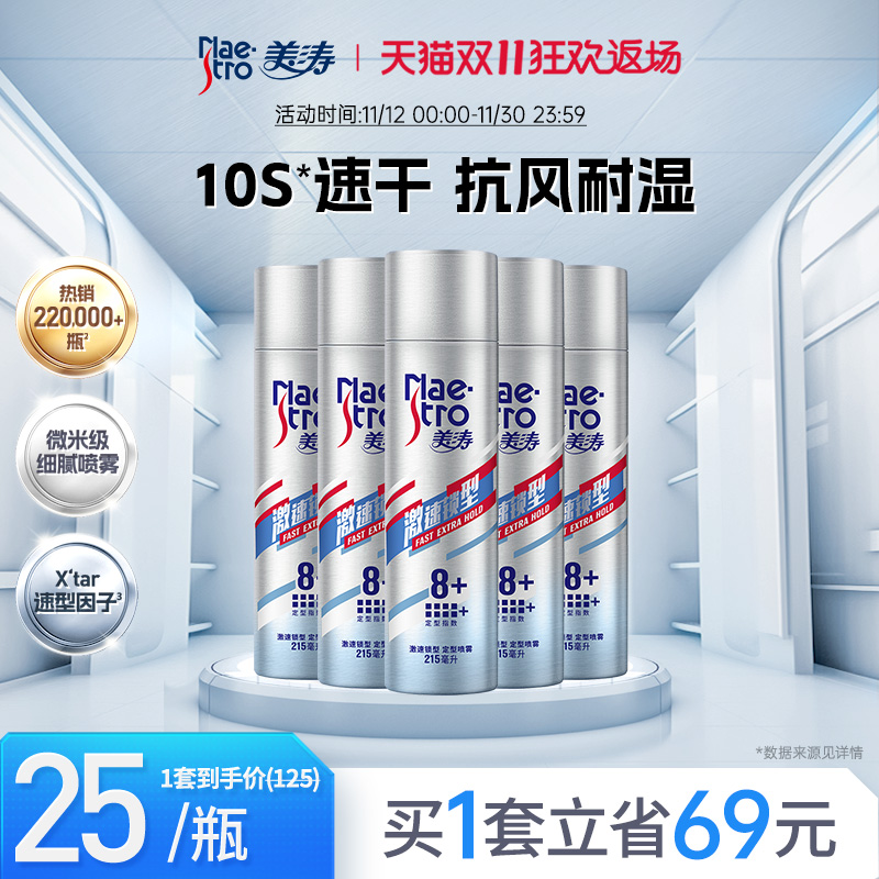 美涛定型喷雾男士发胶干胶清香自然啫喱水啫喱膏发蜡发泥头发造型