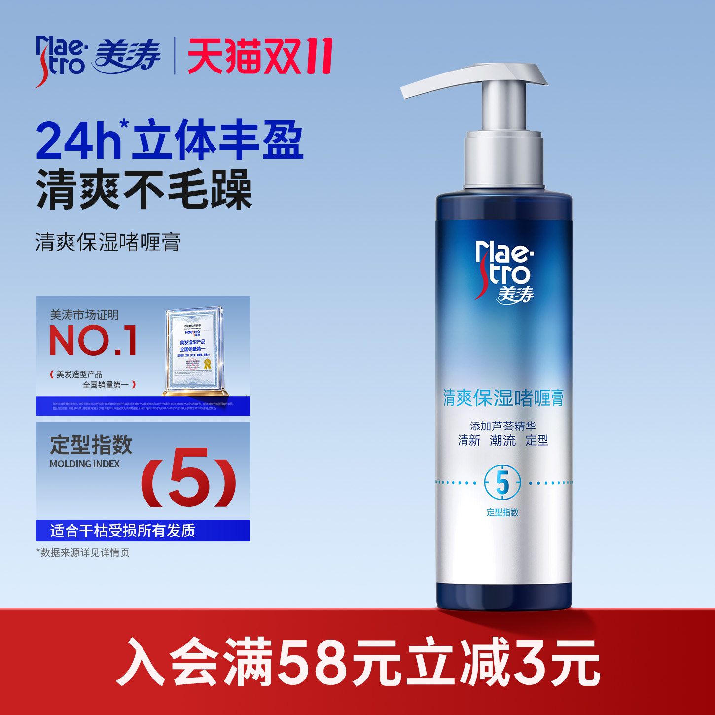 美涛啫喱膏油头男士定型清香保湿发胶发油湿发强力头发造型大背头