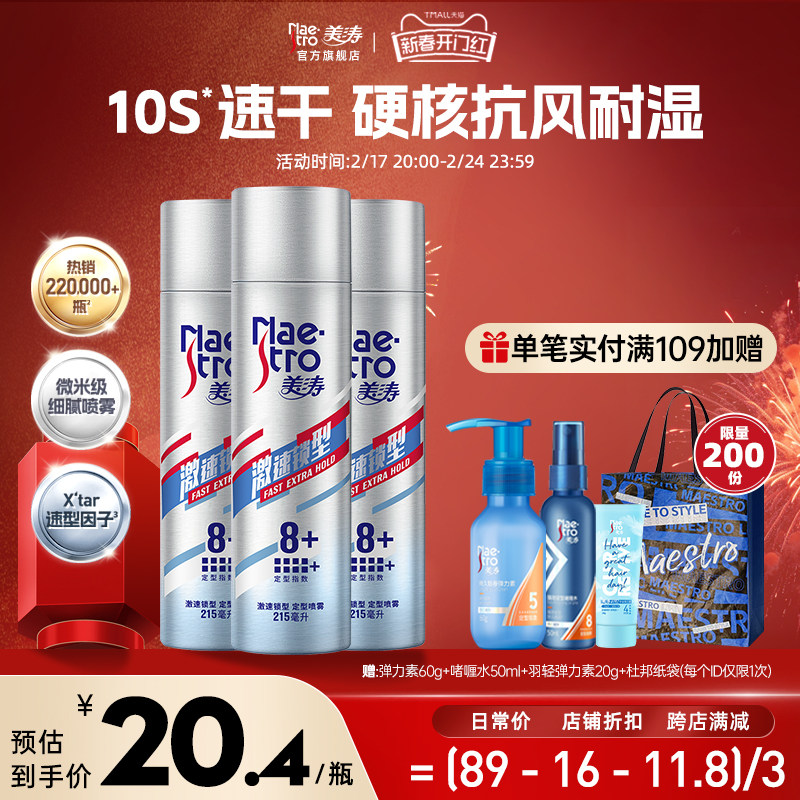 美涛定型喷雾男士发胶发型干胶持久清香头发啫喱水官方旗舰店