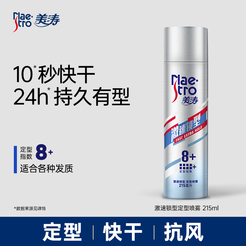 男士发胶持久定型喷雾啫喱水干胶