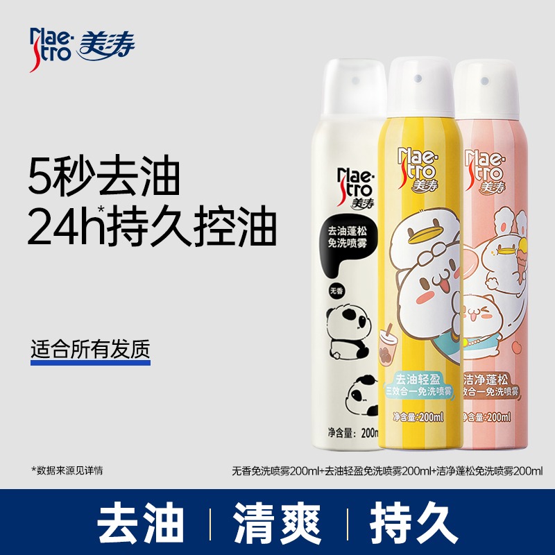 美涛创造型乳液持久定型