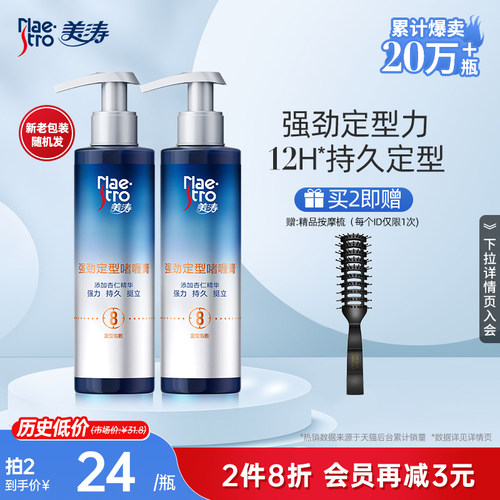 美涛膏油男士定型者喱水发胶