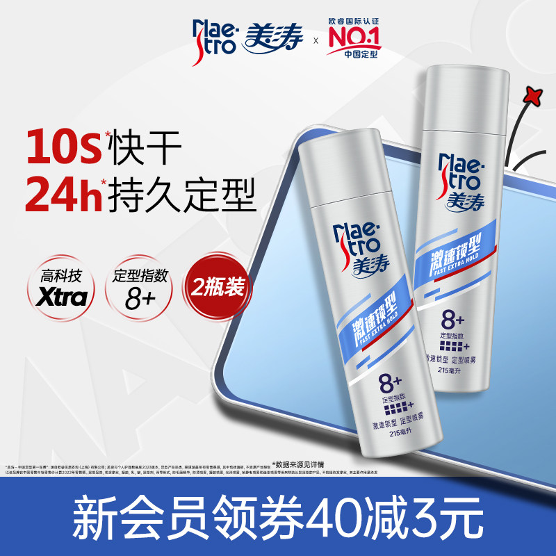 美涛定型发胶喷雾头发发型干胶清香啫喱水发蜡持久造型专用发泥男,美发护发/假发,发胶/发泥/发蜡,淘宝优惠券,粉丝福利购,淘宝优惠卷
