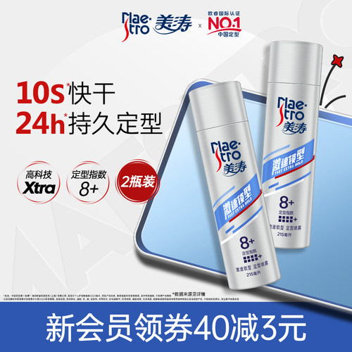 喷雾定型发胶美涛发胶快干