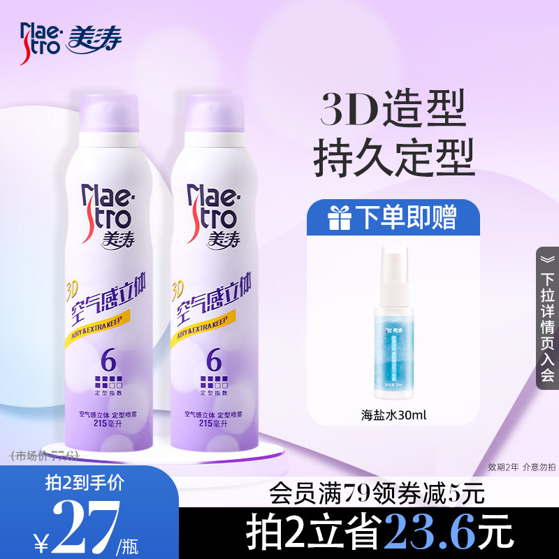 美涛发胶喷雾定型女士自然蓬松干胶碎发卷发持久铁刘海高颅顶神器