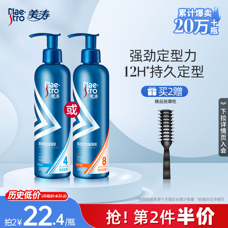 美涛啫喱膏男士定型保湿女士发胶油头啫喱水发蜡发油背头碎发神器
