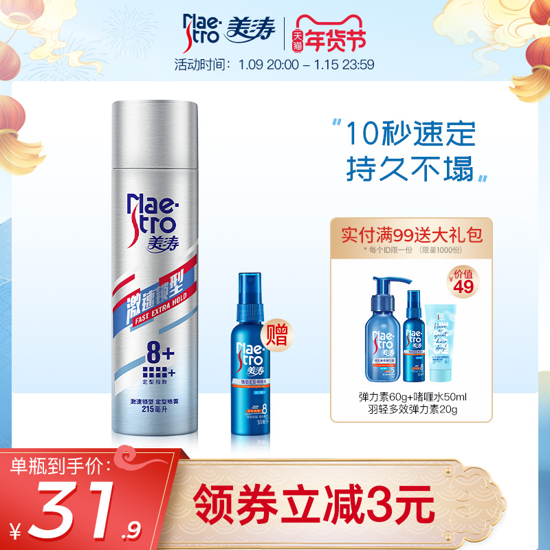美涛男士定型发胶喷雾头发发型干胶清香啫喱水发蜡持久理发店专用