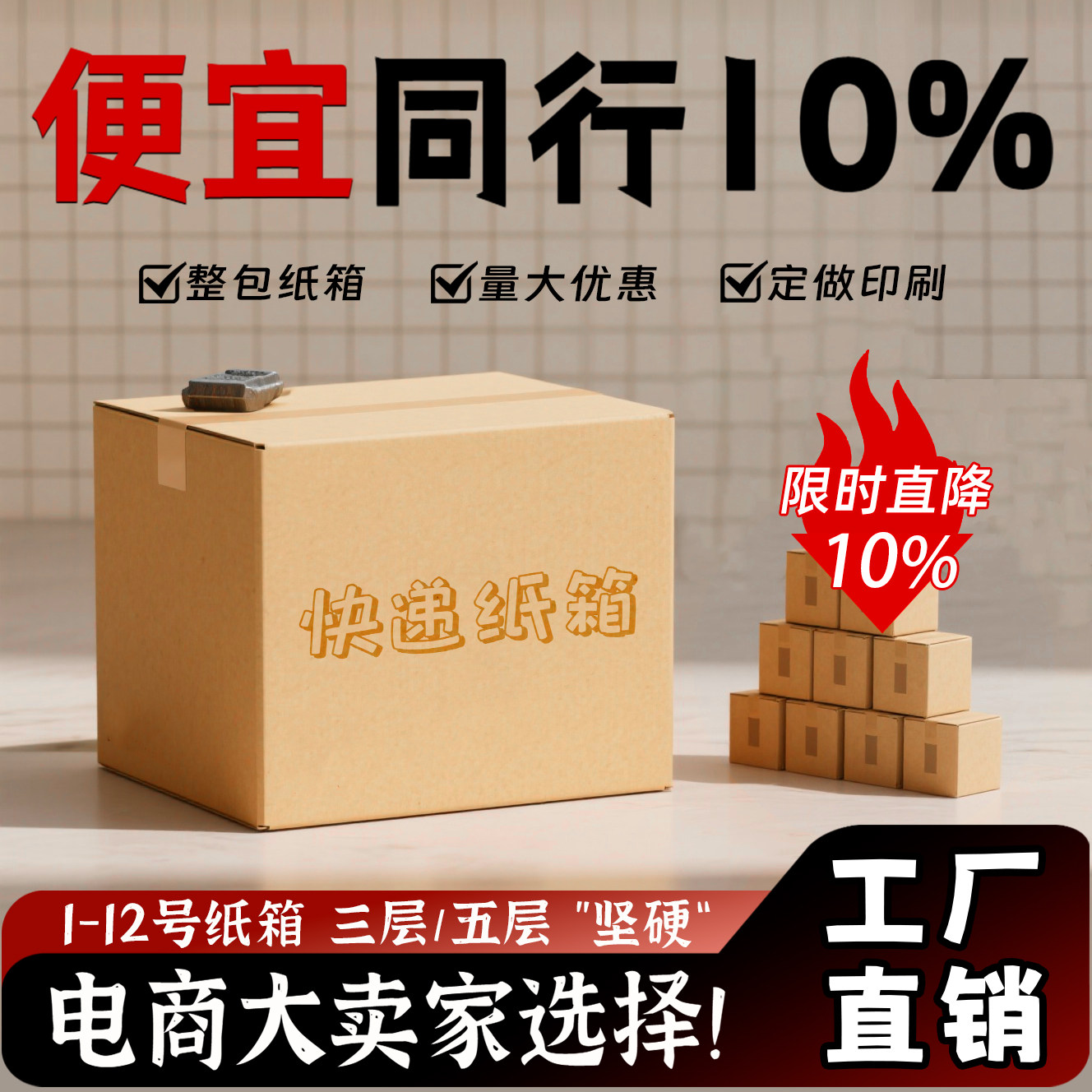 厂家直供批发快递纸箱加厚可定制