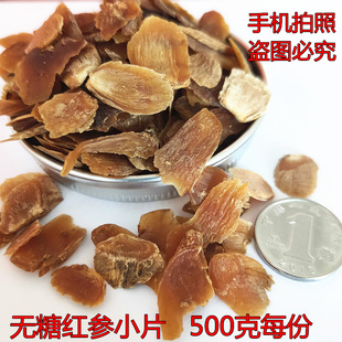 红参片无糖正品小片250克500克长白山抚松参农直销新品人参无须甩