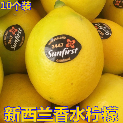 2024新果上市新西兰进口香水柠檬新鲜多汁时令茶饮泡水10个包邮