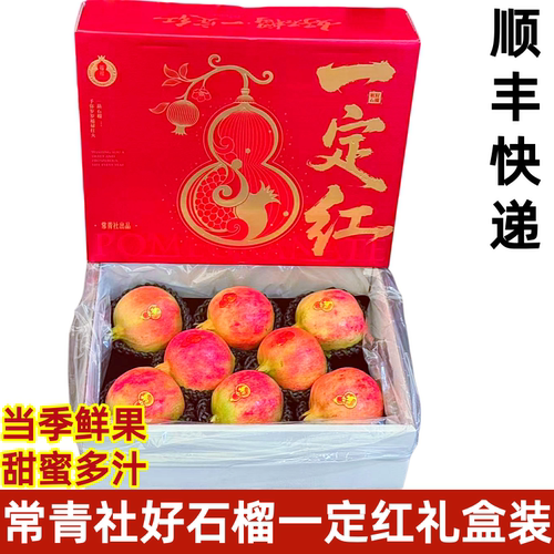 一定红突尼斯软籽石榴当季时令新鲜石榴原箱礼盒装送礼顺丰快递