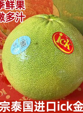 泰国进口ICK金柚肉嫩多汁鲜顺丰