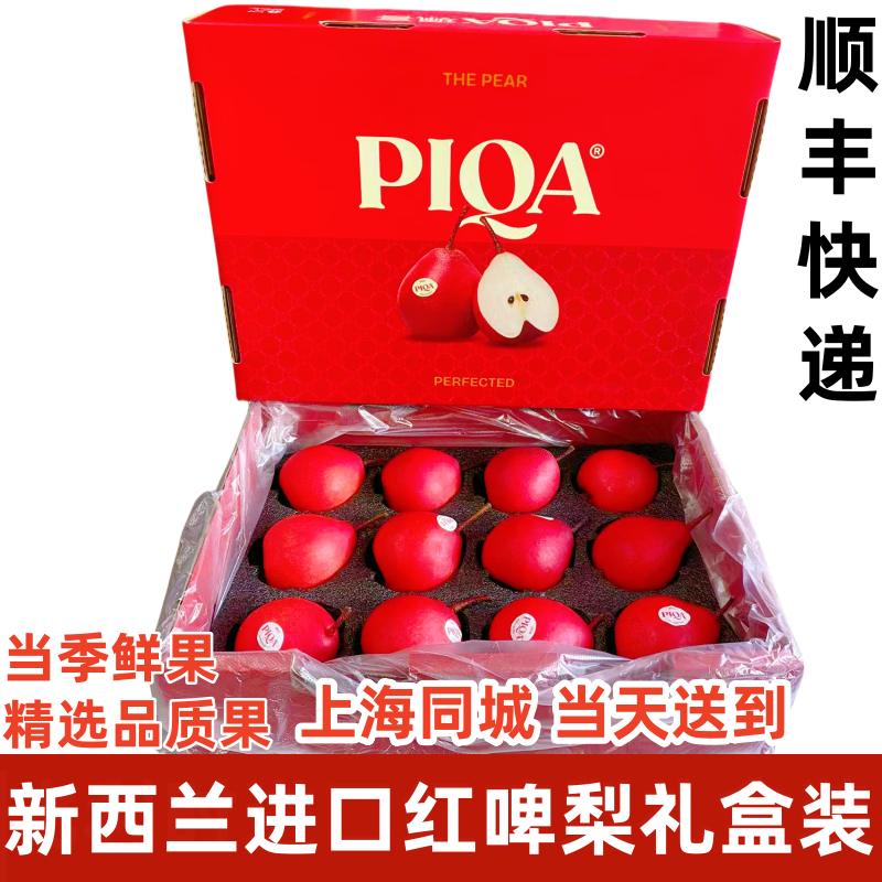 新西兰piqaboo红啤梨红宝石梨蜜梨新鲜脆嫩爽甜当季时令新鲜水果
