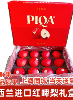 新西兰piqaboo红啤梨红宝石梨蜜梨新鲜脆嫩爽甜当季时令新鲜水果