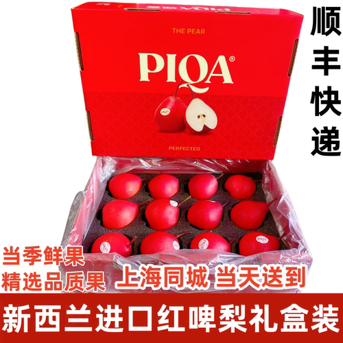 新西兰piqaboo红啤梨红宝石梨蜜梨新鲜脆嫩爽甜当季时令新鲜水果