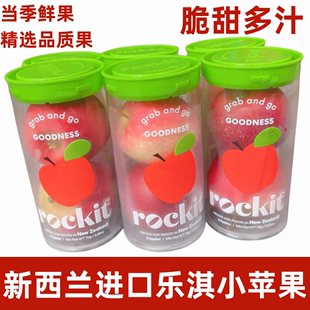 包邮 乐淇小苹果新鲜脆甜樱桃小苹果水果2筒 新西兰进口Rockit筒装