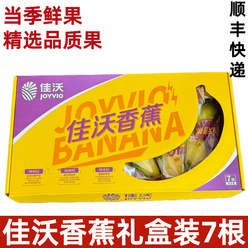 佳沃香蕉超甜蕉进口香蕉7根约600g软糯香甜独立包礼盒顺丰快递