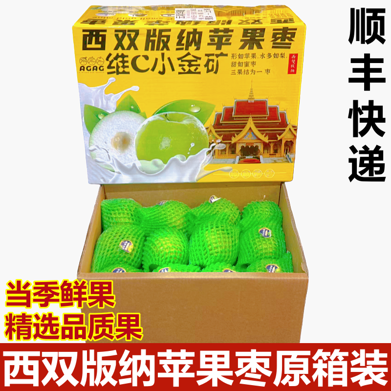 西双版纳苹果枣青枣新鲜水果当季脆枣冬枣子贵妃枣原箱礼盒装顺丰,水产肉类/新鲜蔬果/熟食,枣,淘宝优惠券,粉丝福利购,淘宝优惠卷