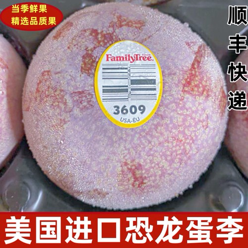 美国进口恐龙蛋李子新鲜水果情人李夜玫瑰黑金刚8斤原箱顺丰快递