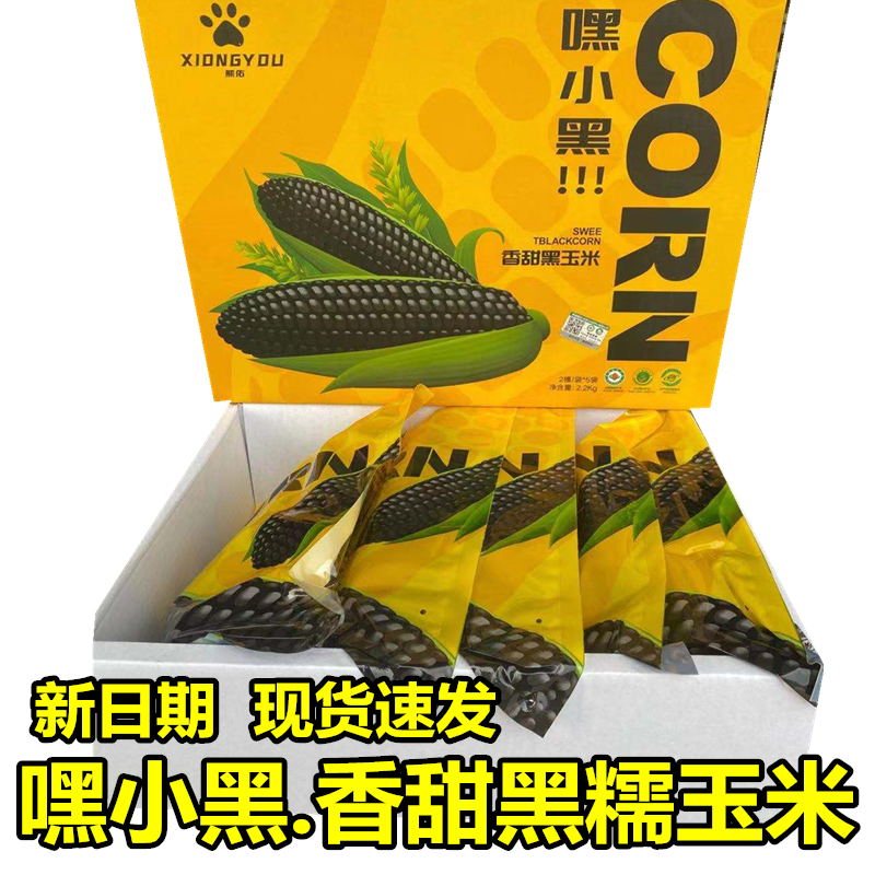 黑小嘿常温中国软糯香甜