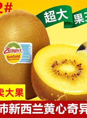 佳沛奇异果新西兰香甜