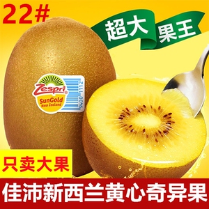 佳沛奇异果新西兰香甜