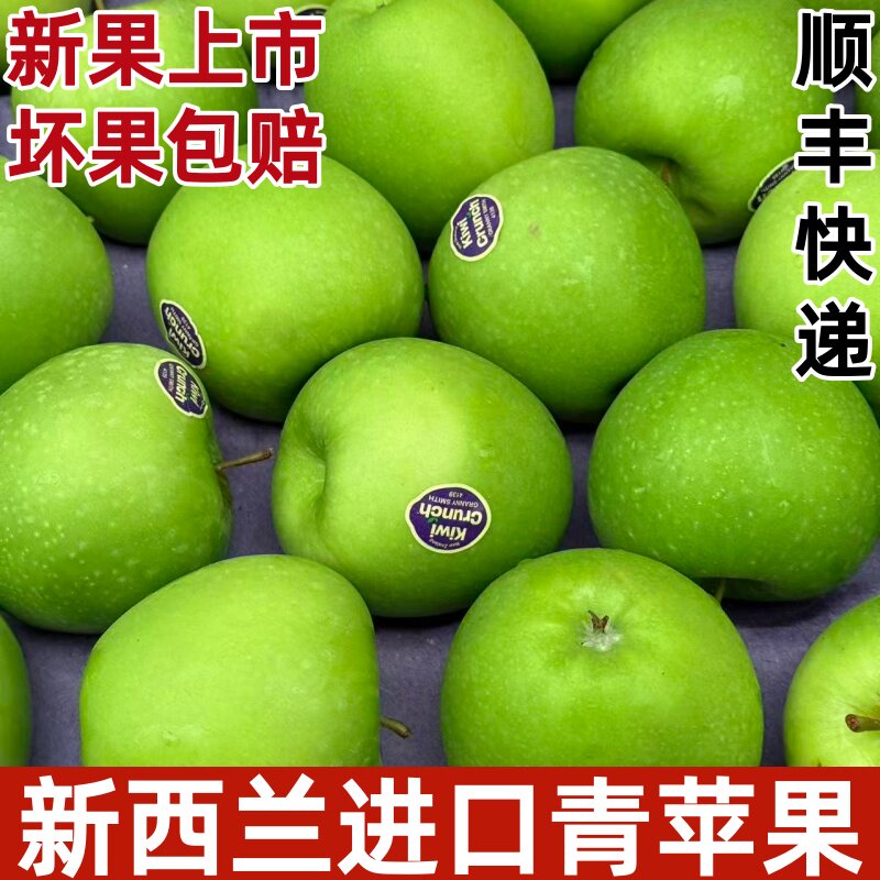 2026新果新西兰青苹果进口青苹果酸甜多汁新鲜当季水果顺丰快递