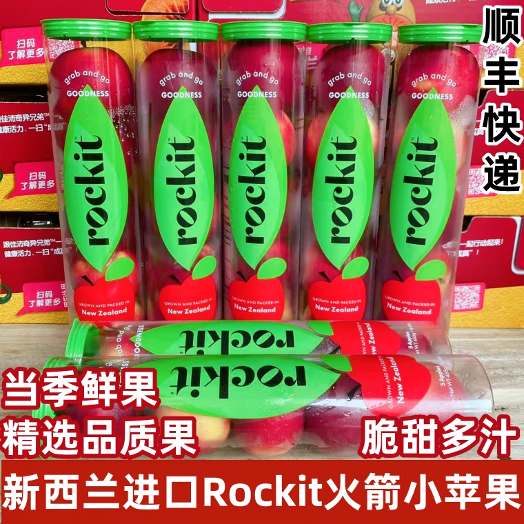 新西兰进口Rockit筒装乐淇小苹果新鲜樱桃苹果脆甜水果2筒顺丰