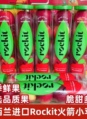 新西兰进口Rockit筒装乐淇小苹果新鲜樱桃苹果脆甜水果2筒顺丰